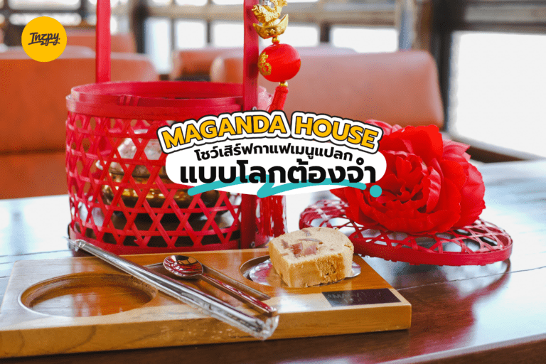 Maganda House Cafe โชว์เสิร์ฟ กาแฟ เมนูแปลก แบบ “โลกต้องจำ”