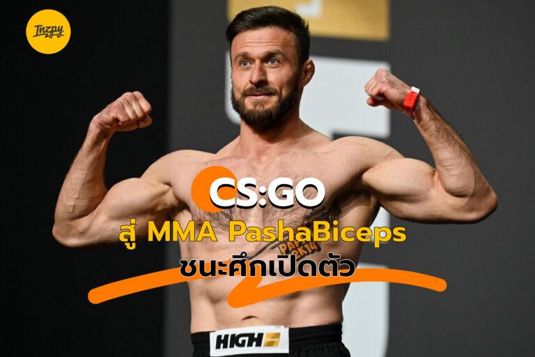PashaBiceps จากมือ AWP สู่สังเวียน MMA