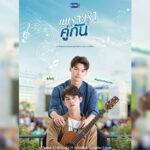 เพราะเราคู่กัน The Movie