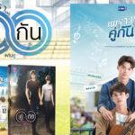 เพราะเราคู่กัน The Movie