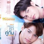 เพราะเราคู่กัน The Movie