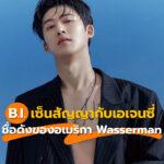 B.I x Wasserman