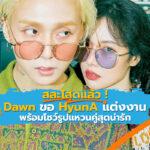 HyunA – Dawn