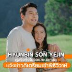 Hyunbin – Son yejin