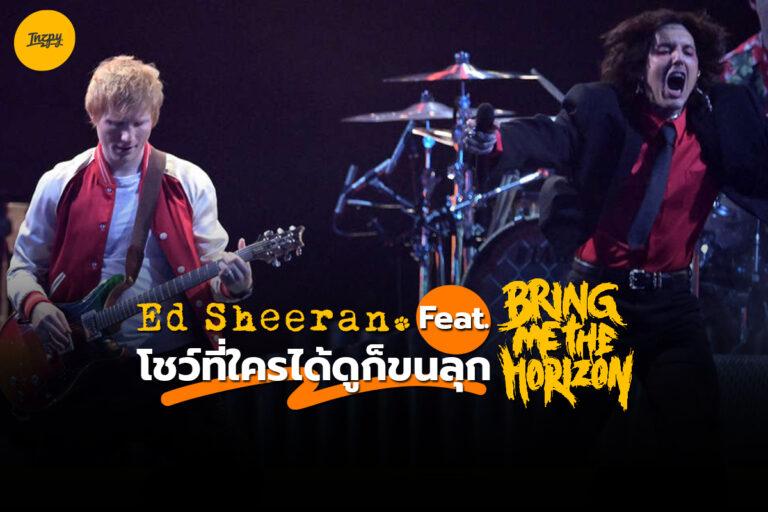 Ed Sheeran Feat. Bring Me The Horizon แบบเลยโคตรจะร็อก