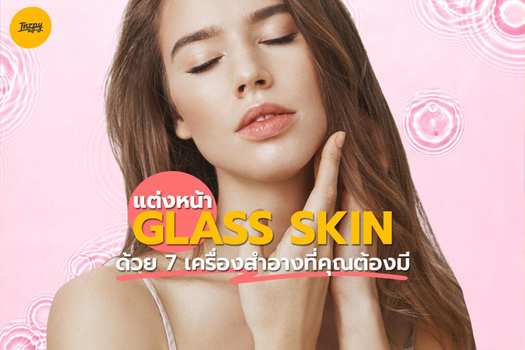 Glass Skin