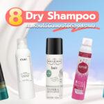 Dry Shampoo