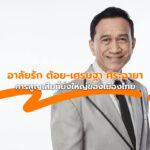 เศรษฐา ศิระฉายา