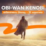 Obi-Wan Kenobi