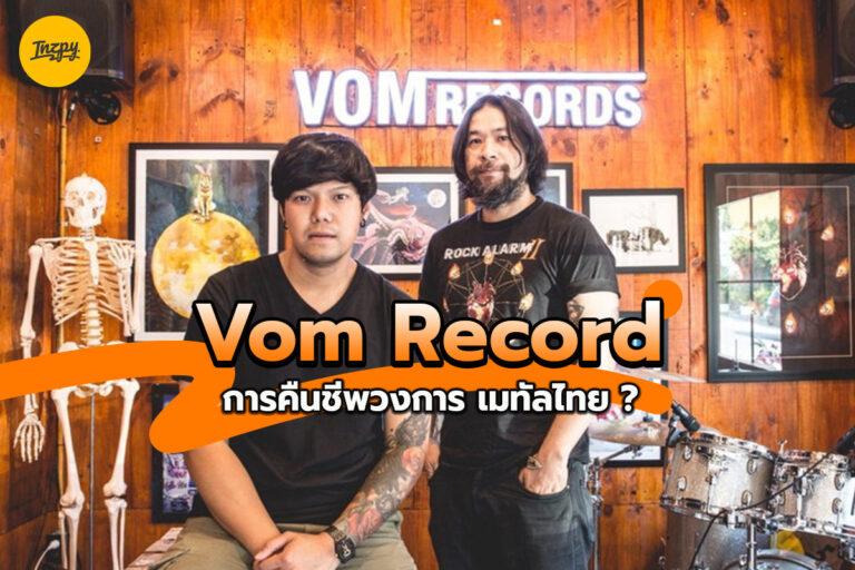 Vom Records การกลับมาของเพลงเมทัลในเมืองไทย ?