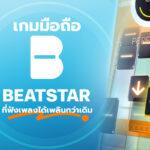 Beatstar