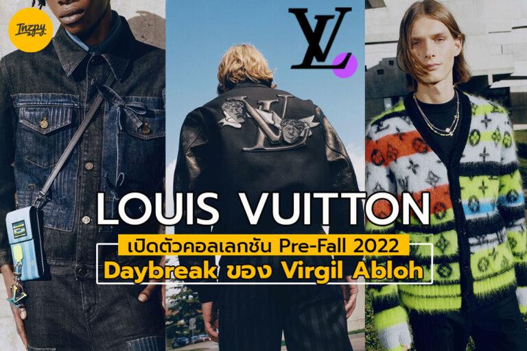 Louis Vuitton เปิดตัวคอลเลกชัน Pre-Fall 2022 Daybreak ของ Virgil Abloh