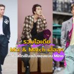 Mino Fashion Styles