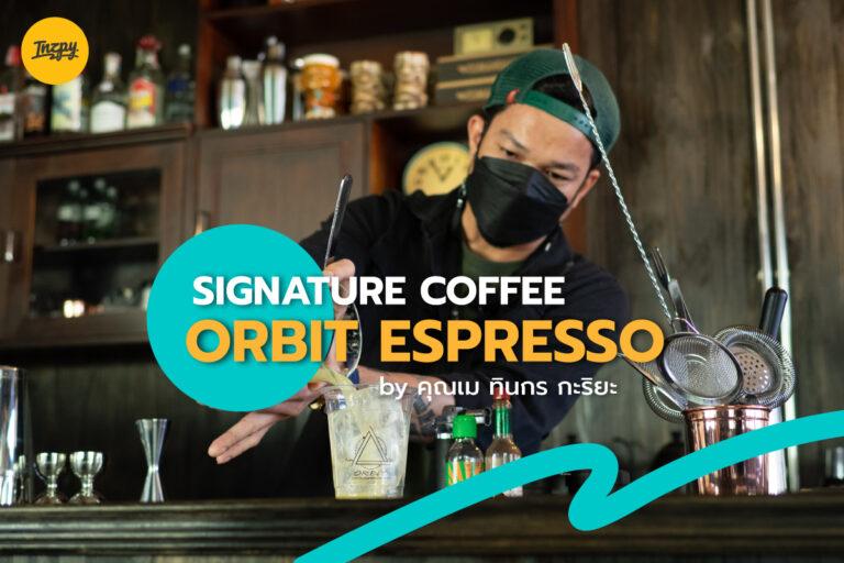 เมนูกาแฟ Signature ของ คุณเม Orbit Espresso ที่เป็นมากกว่าเครื่องดื่มกาแฟ