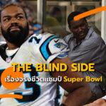 the blind side