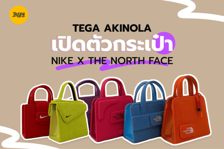 Tega Akinola เปิดตัวกระเป๋า Upycled Nike และ The North Face