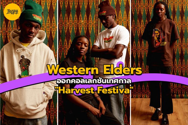 Western Elders ออกคอลเลกชันเทศกาล “Harvest Festiva”