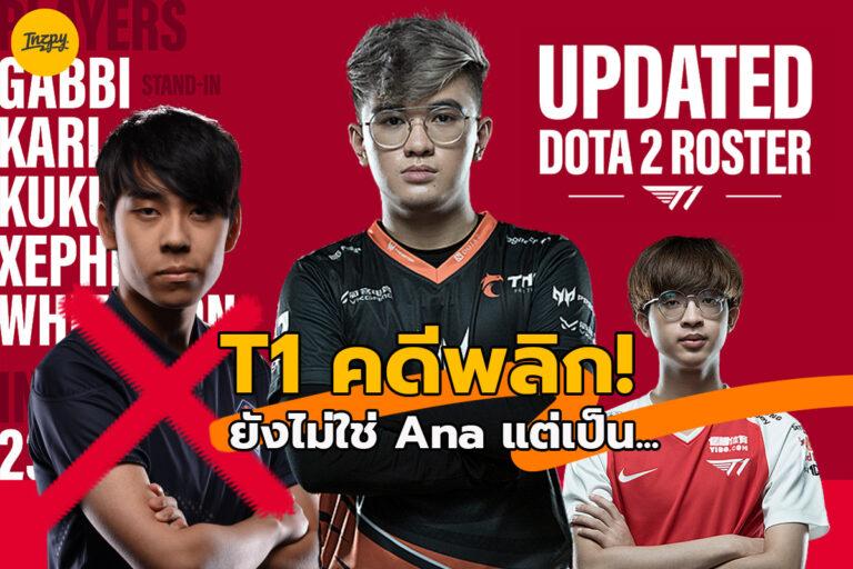 Carry ชุลมุน ปัญหาโลกแตก Dota2 โซน Sea