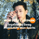 WON SOJU x JayPark