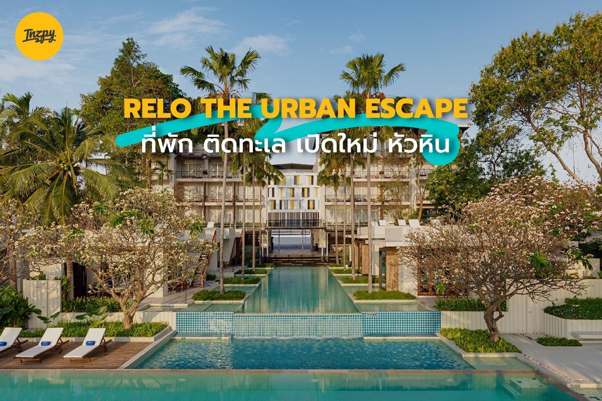 Relo The Urban Escape ที่พักติดทะเล เปิดใหม่ ที่ หัวหิน