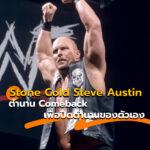 Stone Cold