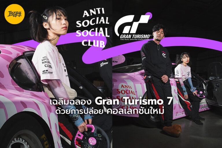 Anti Social Social Club เฉลิมฉลอง Gran Turismo 7 ด้วยคอลเลกชันใหม่