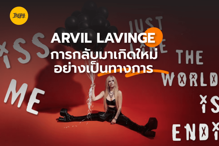 วันสตรีสากล กับ Arvil Lavigne ที่กลับมาเป็นตัวเองอีกครั้ง