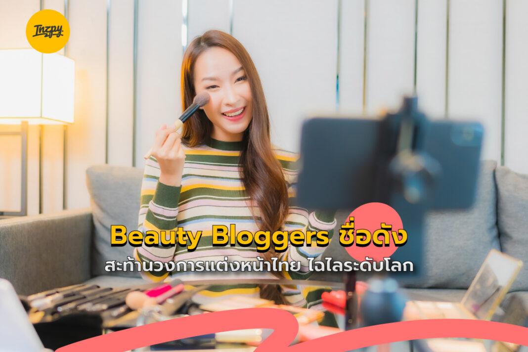 Beauty Bloggers
