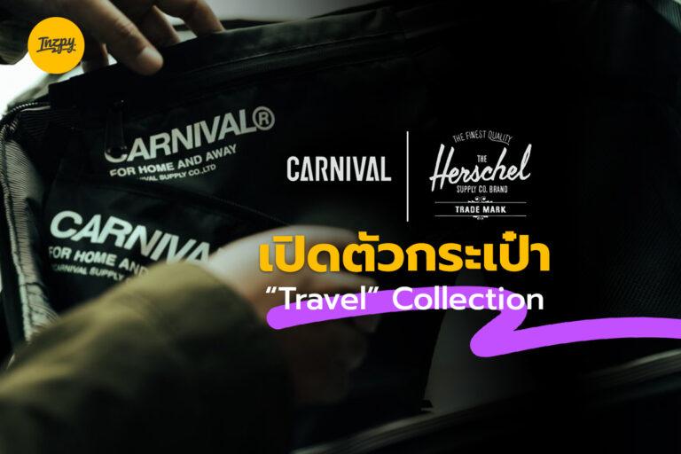CARNIVAL x Herschel Supply เปิดตัวกระเป๋า “Travel” Collection