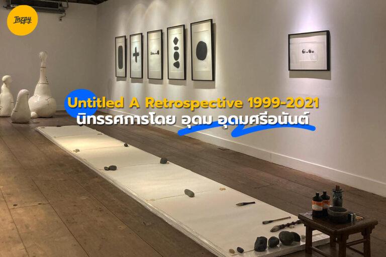 Untitled: A Retrospective 1999-2021 นิทรรศการโดย อุดม อุดมศรีอนันต์