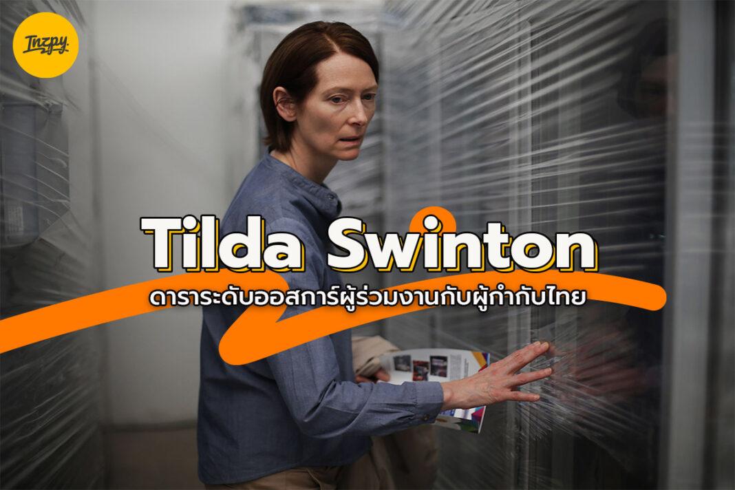 Tilda Swinton