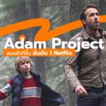 The Adam Project