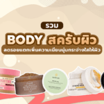 Body Scrub