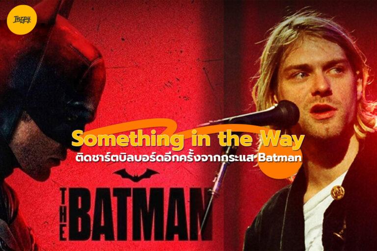 เพลงประกอบ Batman “Something in the Way” กลับมาติดชาร์ตบิลบอร์ด
