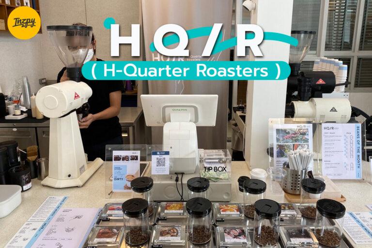 HQ/R (H-Quarter Roasters) คาเฟ่และโรงคั่วกาแฟ เกษตรนวมินทร์