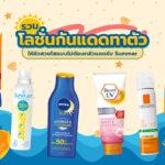 Body sunscreen