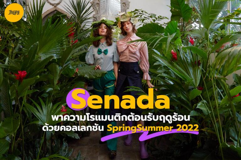“Senada” พาความโรแมนติกต้อนรับฤดูร้อน ด้วยคอลเลกชัน Spring/Summer 2022