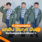 Song triplets