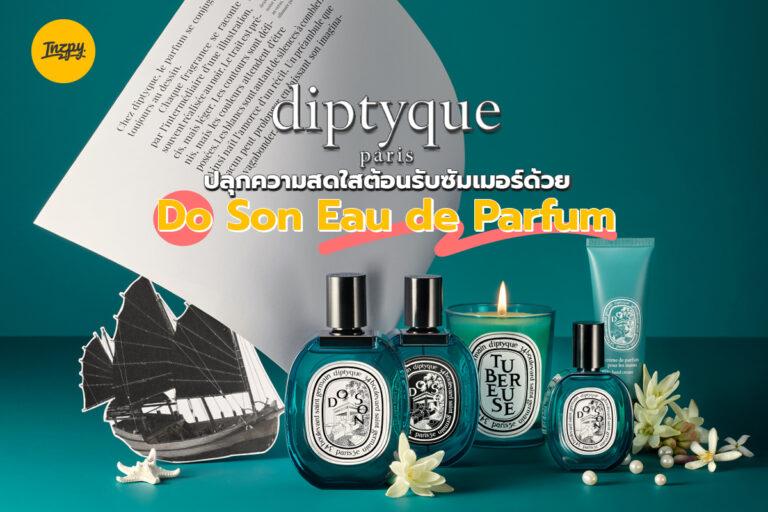 Diptyque ปลุกความสดใสต้อนรับซัมเมอร์ด้วย Do Son Eau de Parfum