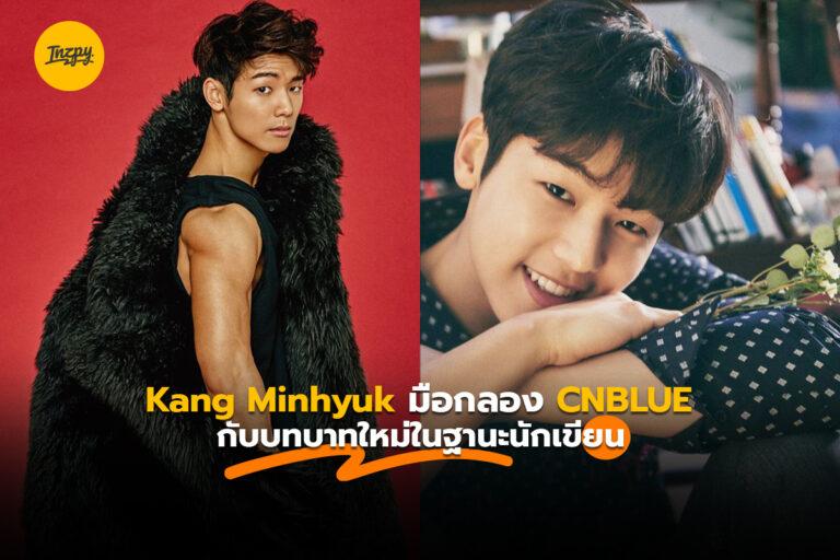 Kang Minhyuk มือกลองจาก CNBLUE กับบทบาทใหม่ในฐานะนักเขียน