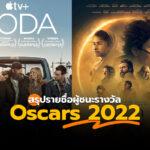 Oscar 2022 List of winners