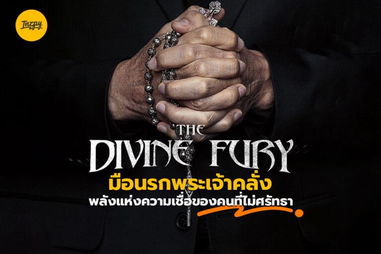 The Divine Fury มือนรกพระเจ้าคลั่ง พลังแห่งความเชื่อของคนที่ไม่ศรัทธา