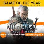 The Witcher ภาคใหม่