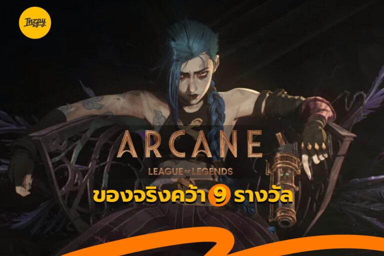 ARCANE Season 1 คว้า 9 รางวัลจาก Annie Awards