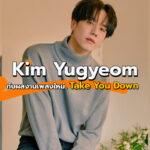 Kim Yugyeom x Take You Down