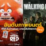 Disney+ Top 10 in Thailand