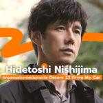 Hidetoshi Nishijima