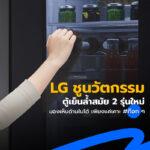 Cover-lg ชูนวัตกรรมม (1)