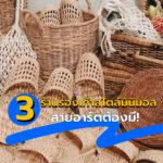 3 ร้านรองเท้าสไตล์มินิมอล สายอาร์ตต้องมี!