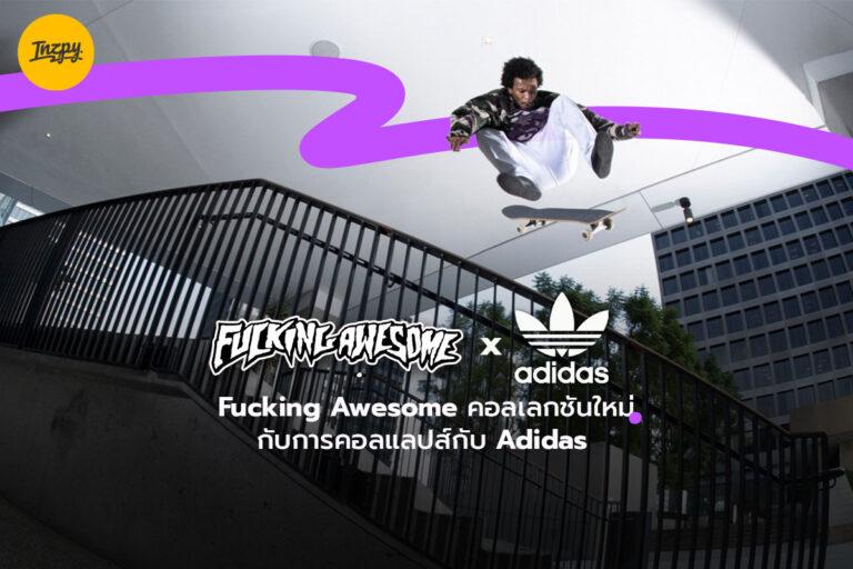 Fucking Awesome คอลเลกชันใหม่การคอลแลปส์ Adidas